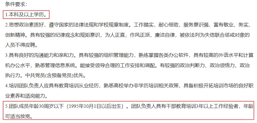 学校 | 2025安徽大学继续教育学院招聘