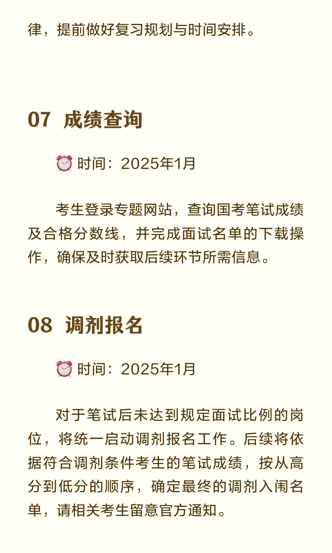 2025年国家公务员招录考试时间安排