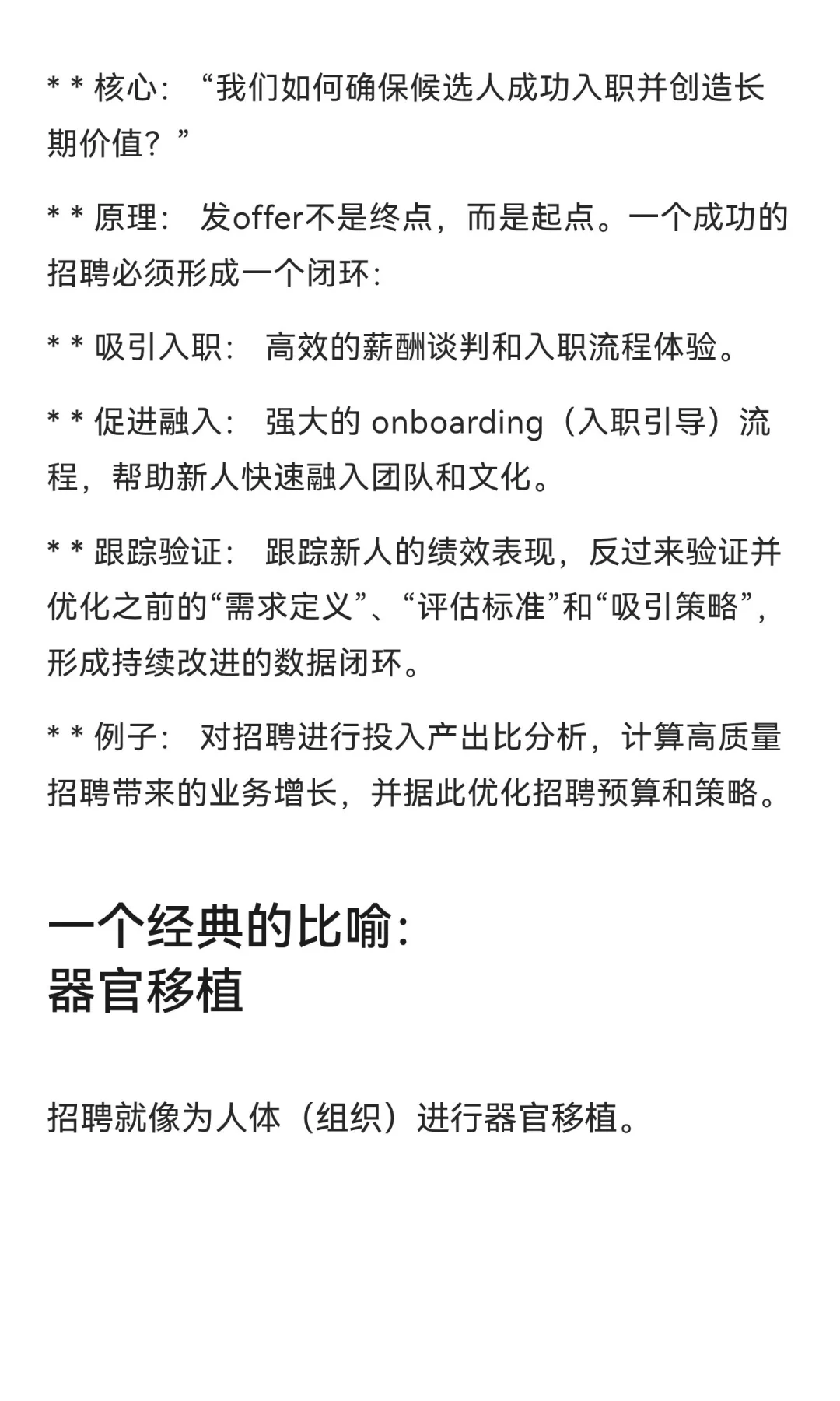 招聘的第一性原理