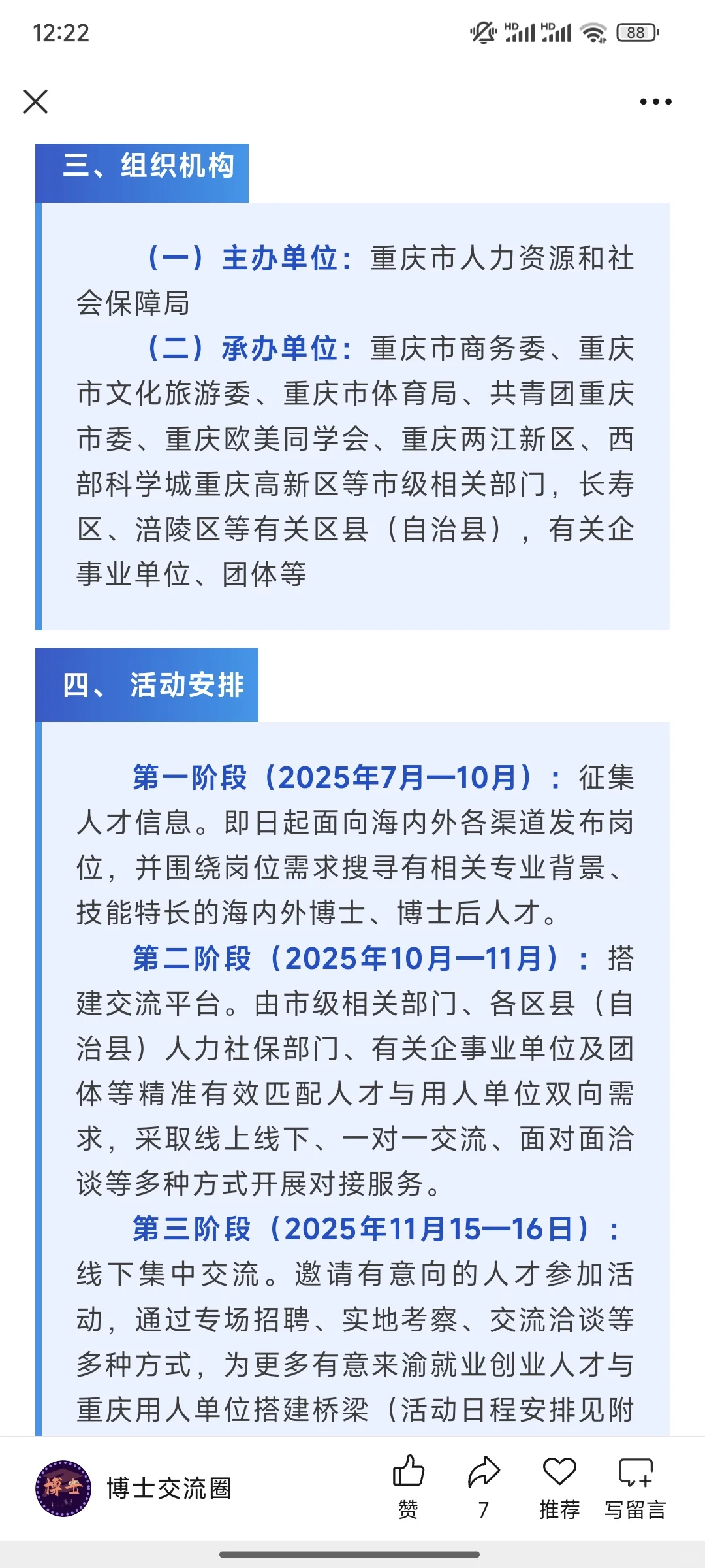 海内外千名博士重庆行！