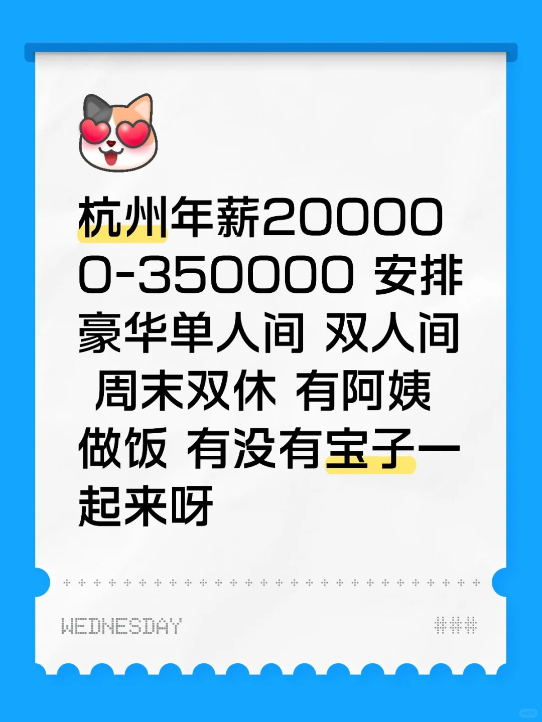 杭州年薪200000-350000 安排豪华单人间 双人