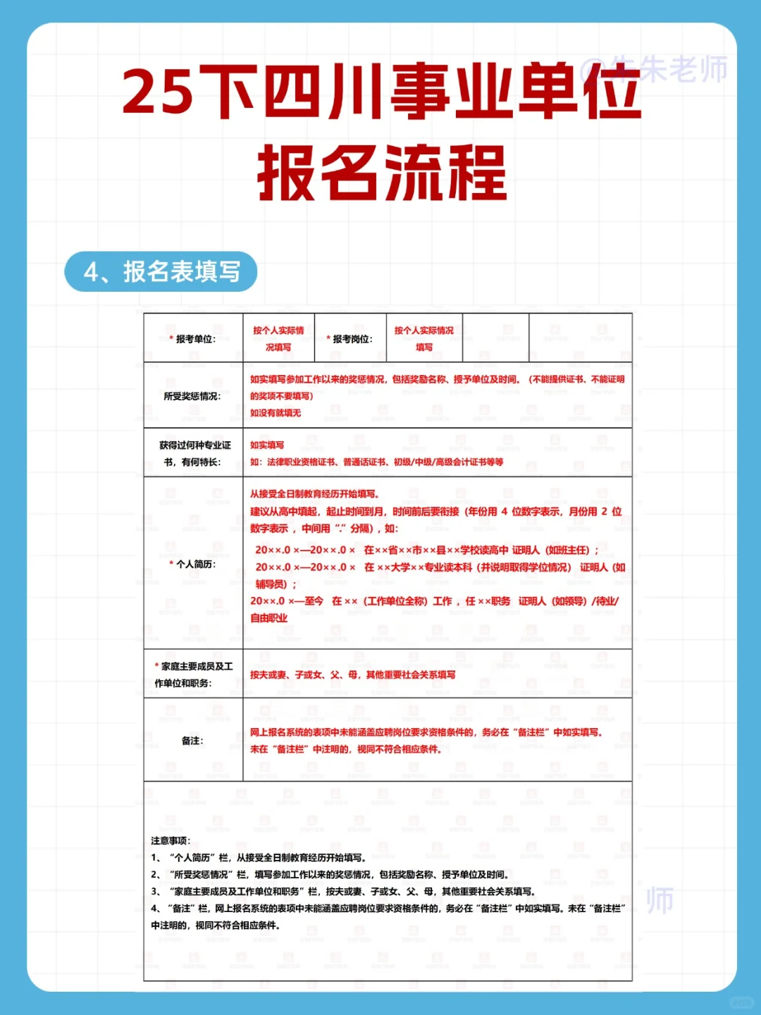 25下四川事业单位报名流程！速速码住