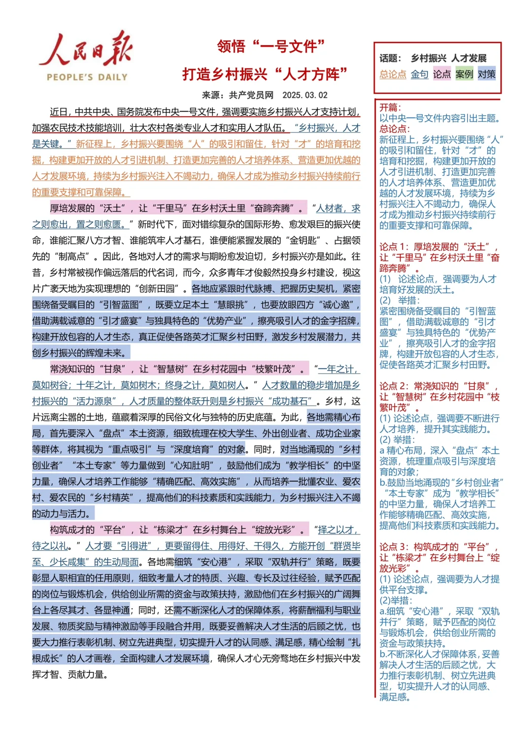 人民日报精读打卡第96天——人才振兴