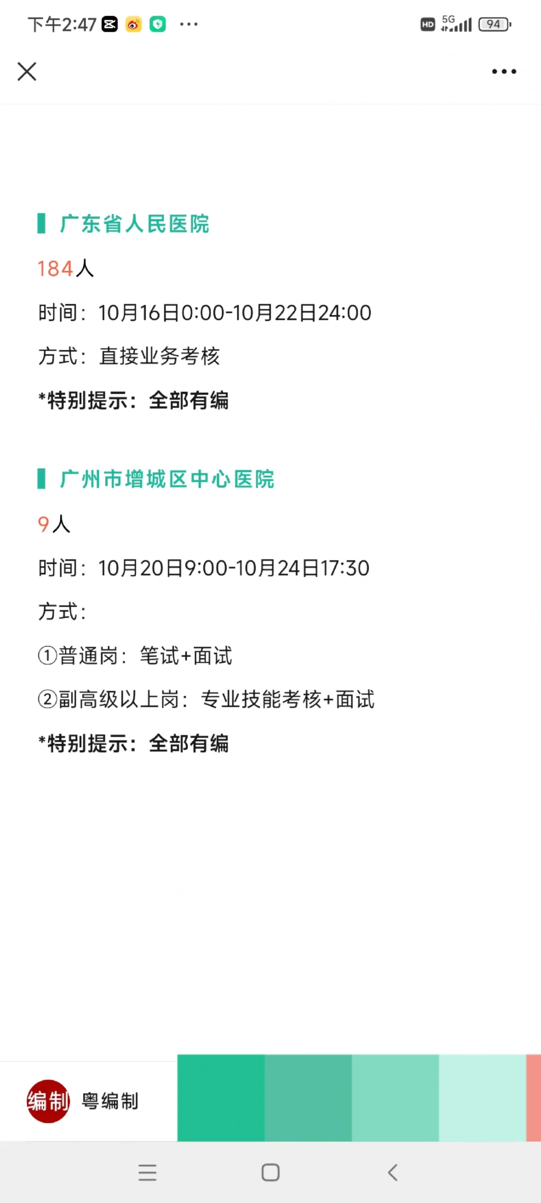 新出，广东210人，含编制！