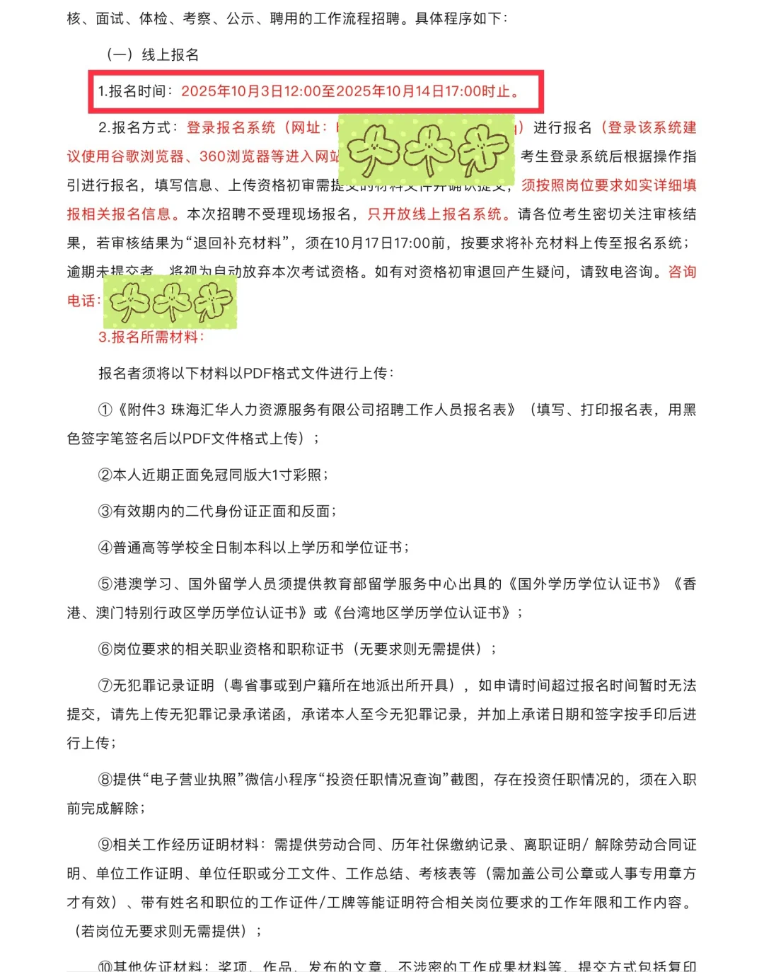 年薪17w！珠海经开区招人8人！