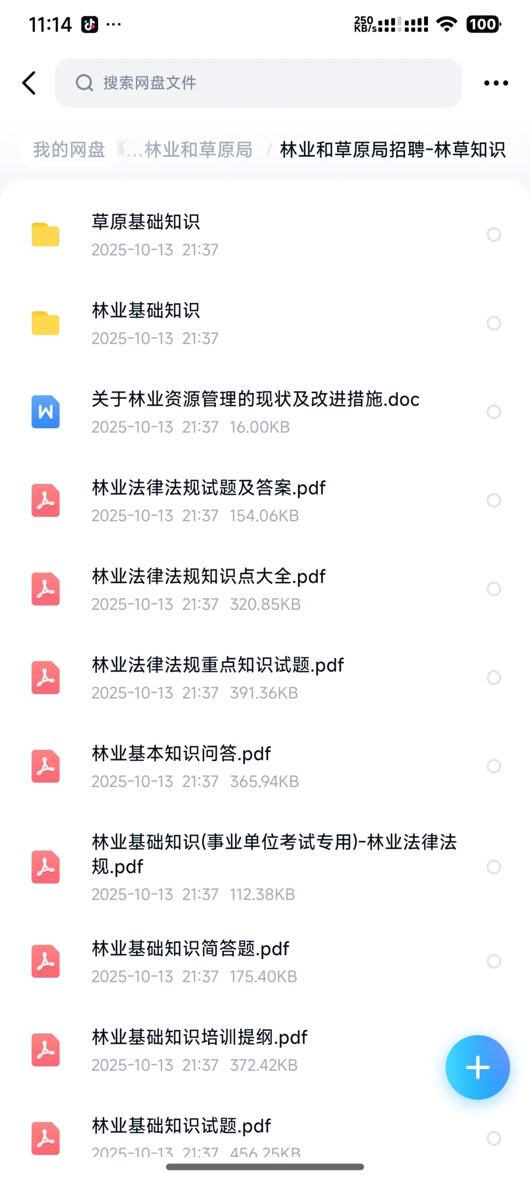 昆明宜良人才引进农业水务教综林草幼师资料