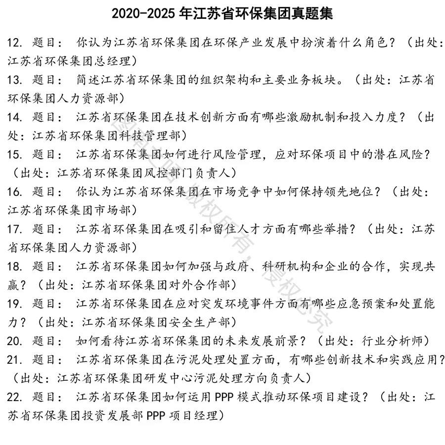 江苏省环保集团招聘考试资料真题笔试面试