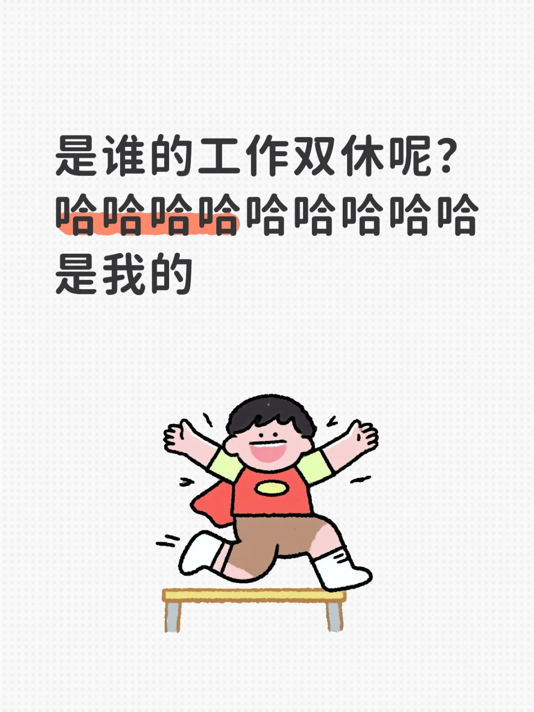 心仪的工作