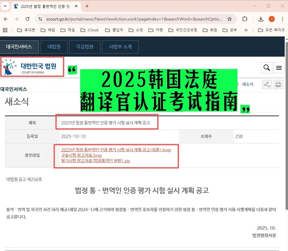 🧑‍⚖️ 敲黑板！韩国法庭翻译官招考啦！⚖️