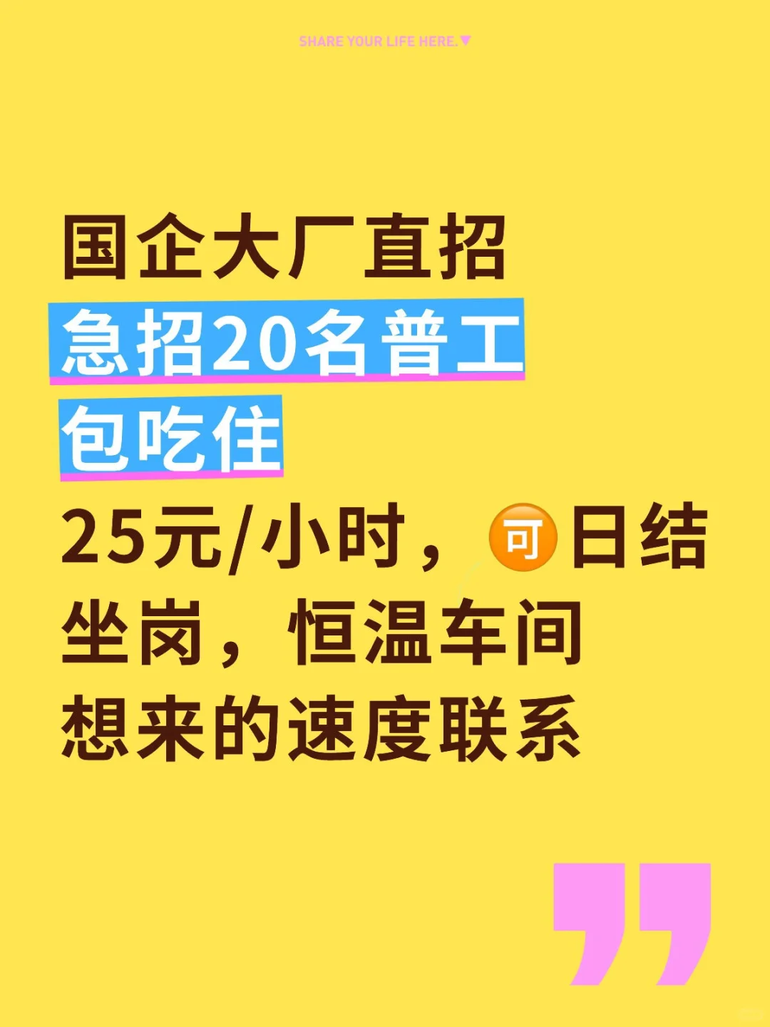 国企大厂直招普工，包吃住