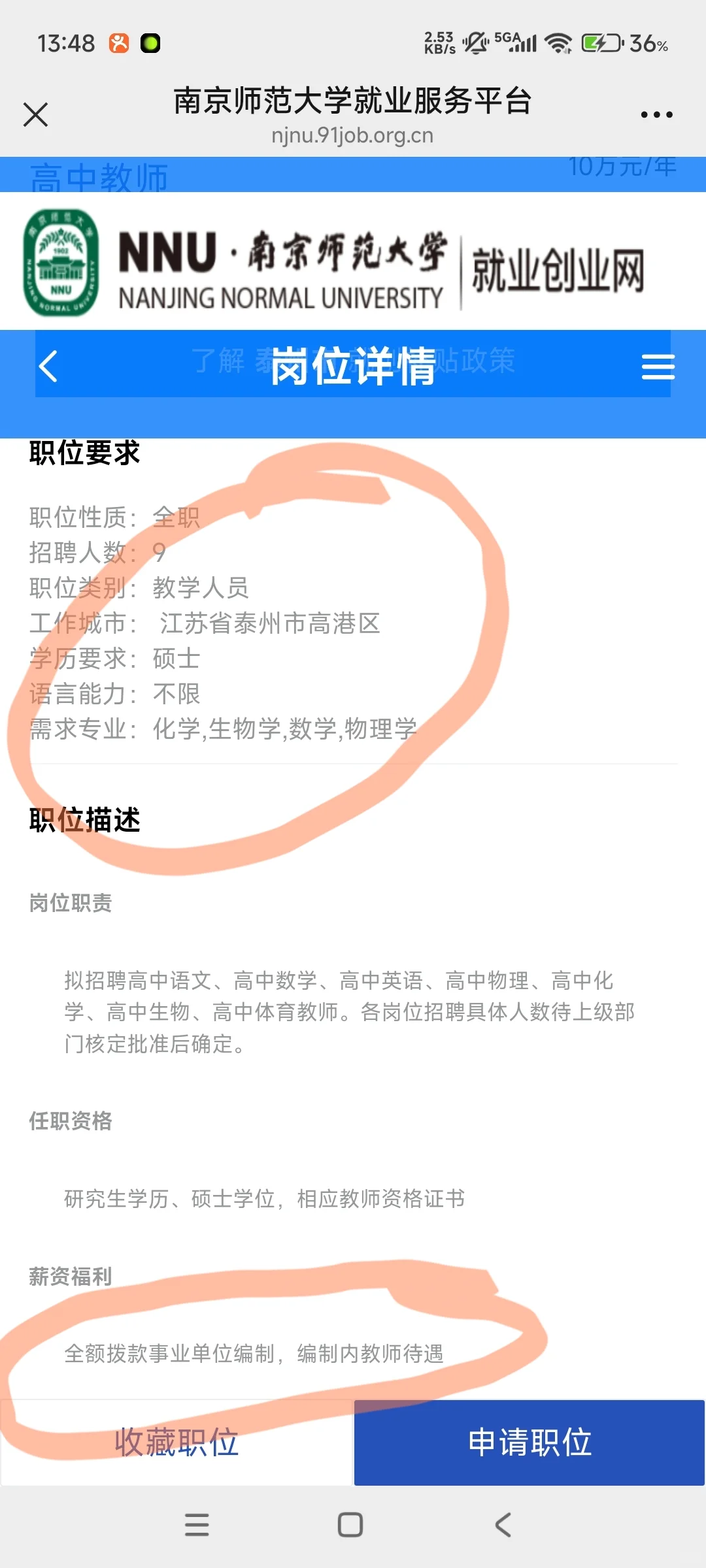 泰州中学校招宣讲会❗🈶编制
