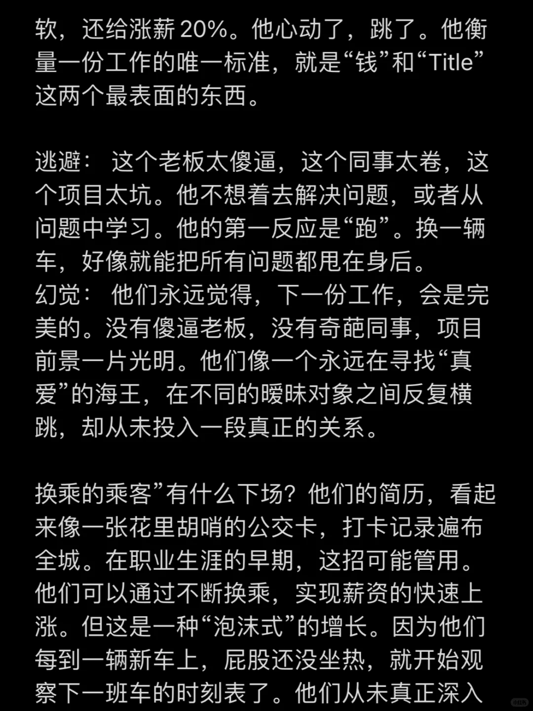 频繁跳槽和长期坚守一家公司，哪个好？