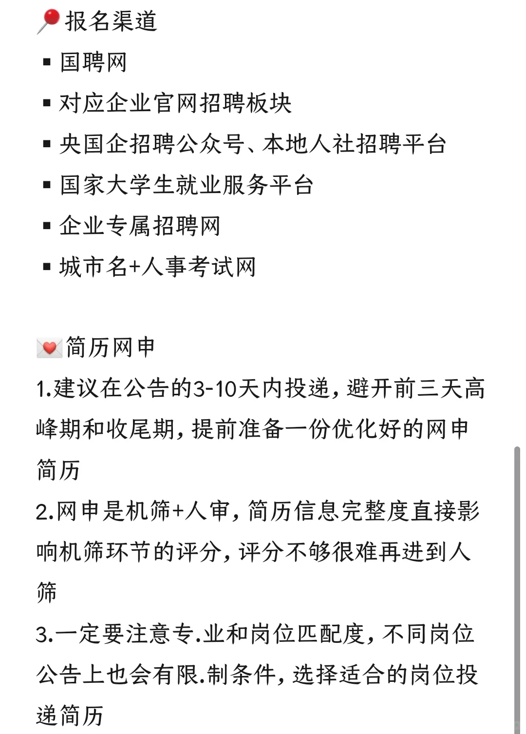 26届听劝，先拼国企保底，再考公考研会稳点
