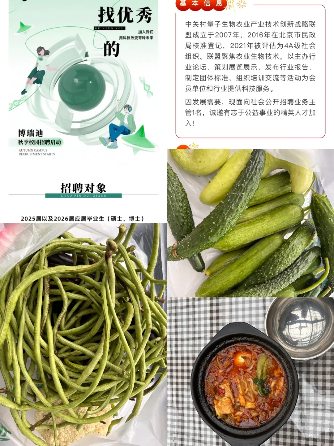 农学硕士入职国企第126天2家企业招聘农学