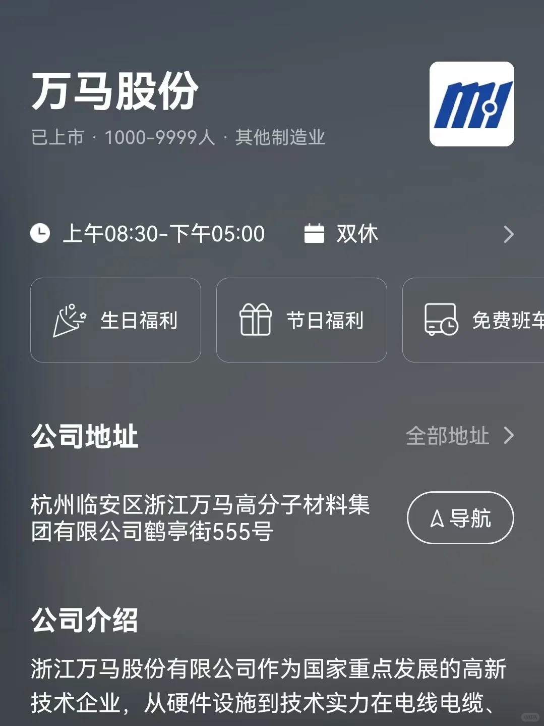 筛选杭州双休公司 坐标临安区
