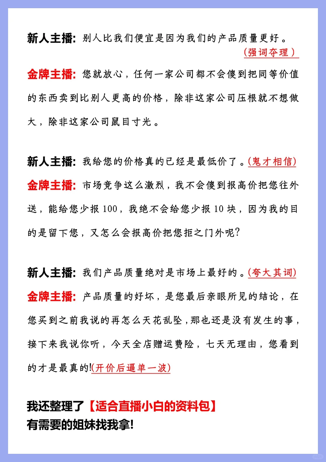 独家分享主播必备金牌话术，学会你也很牛