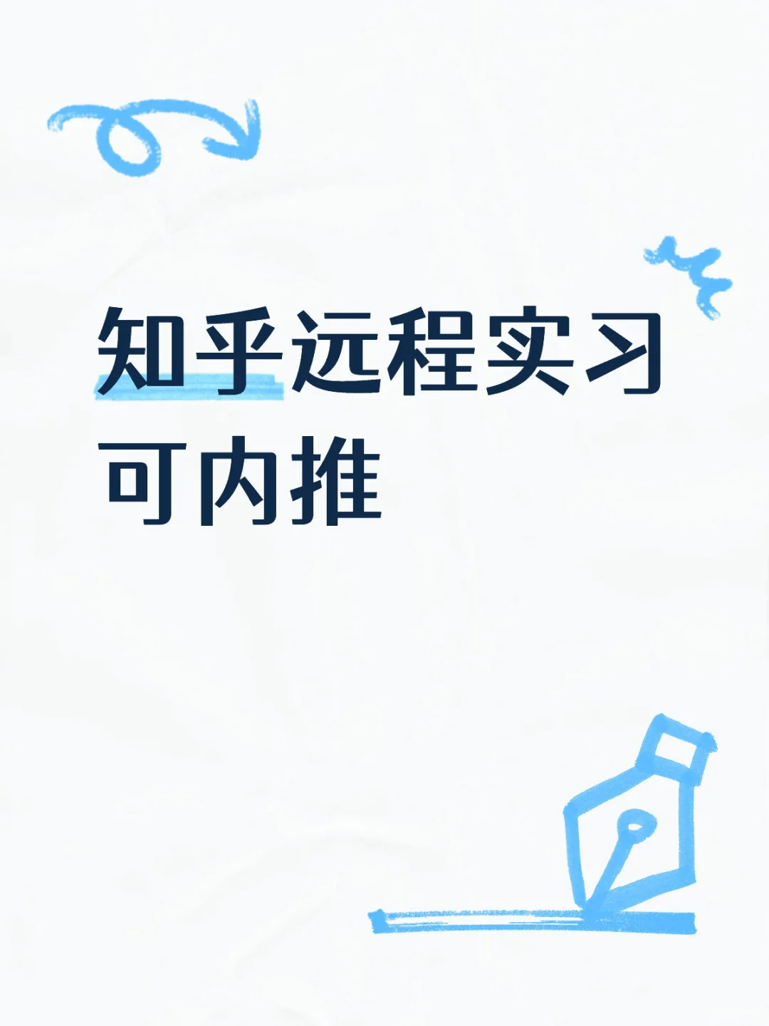 内容运营实习生