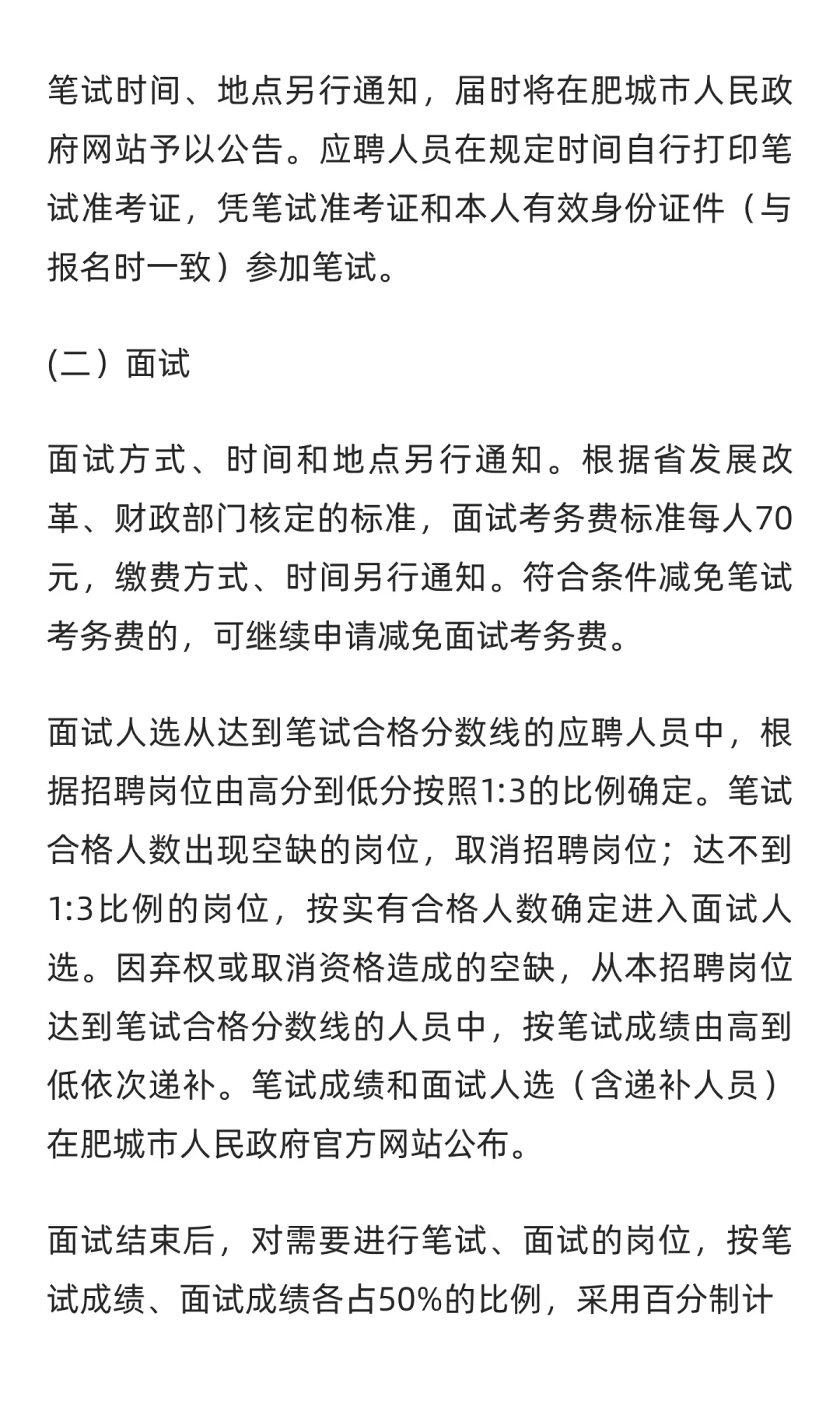 鲁职招聘速递：2025年肥城市卫生健康类
