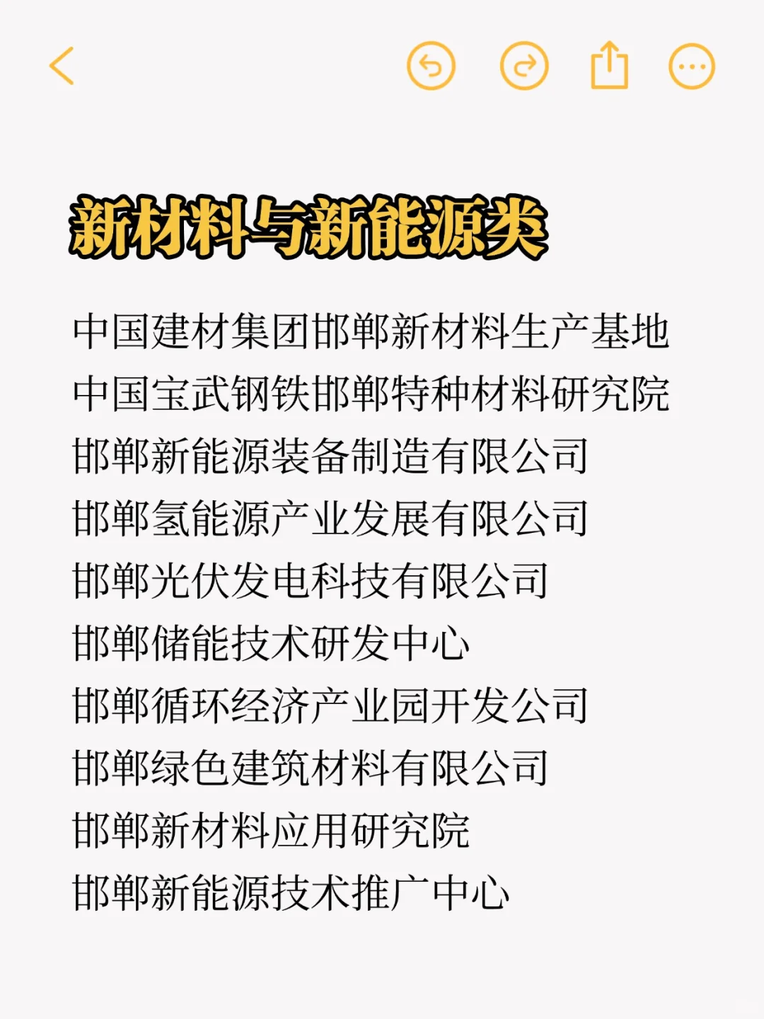秋招一定要投的央国企：邯郸