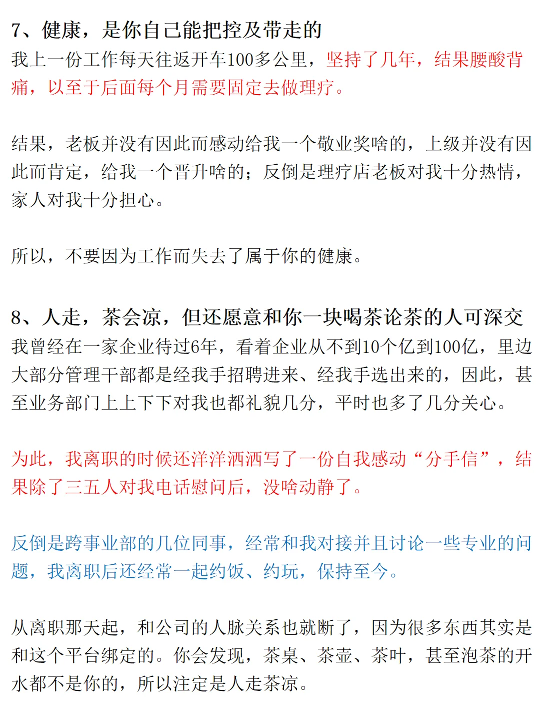 35岁辞职后，我才明白的13个道理❗