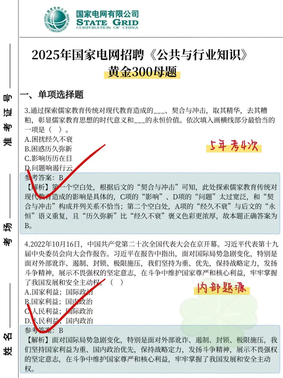 国家电网进度为0的，直接刷吧