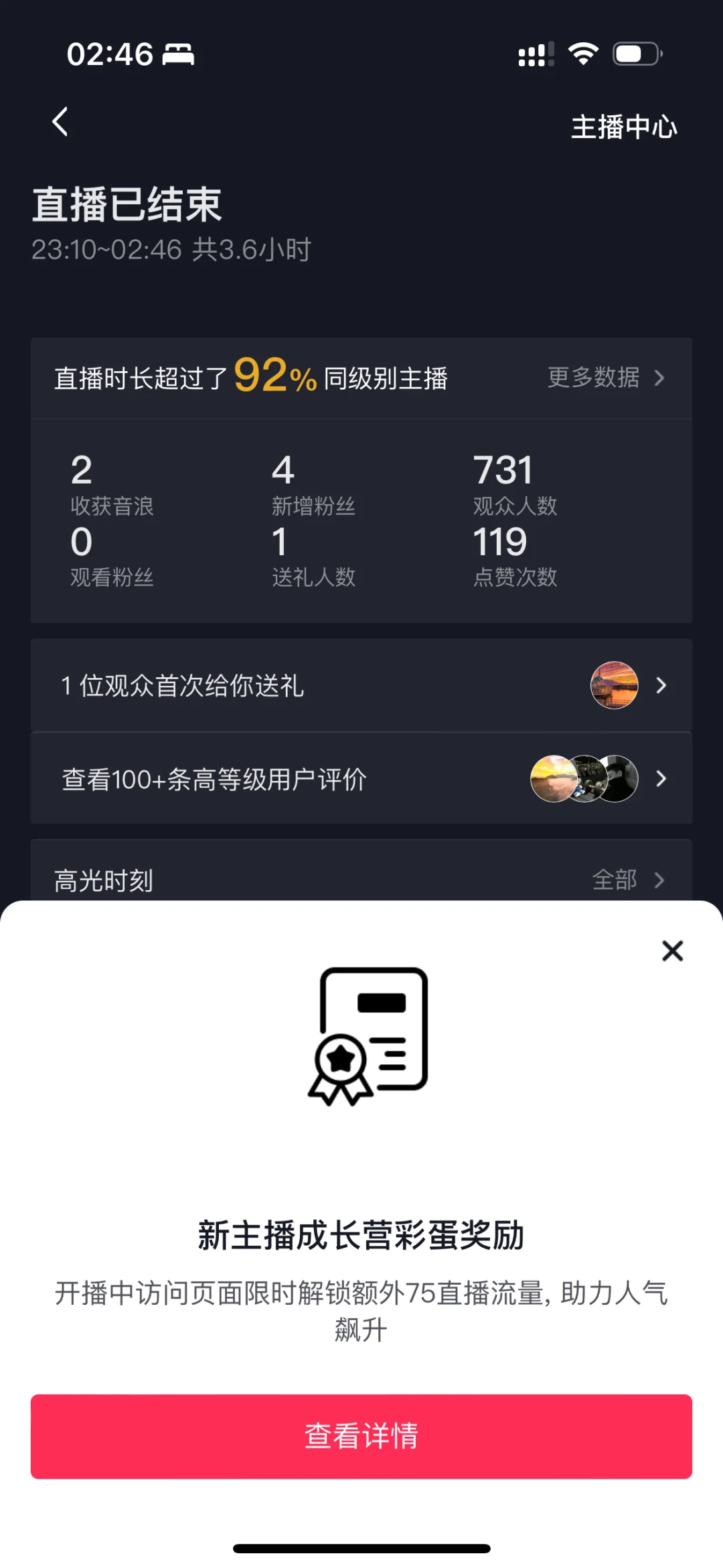 开播第一天...