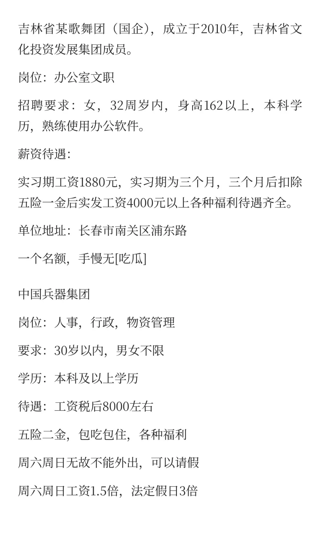 想找工作的自己看吧