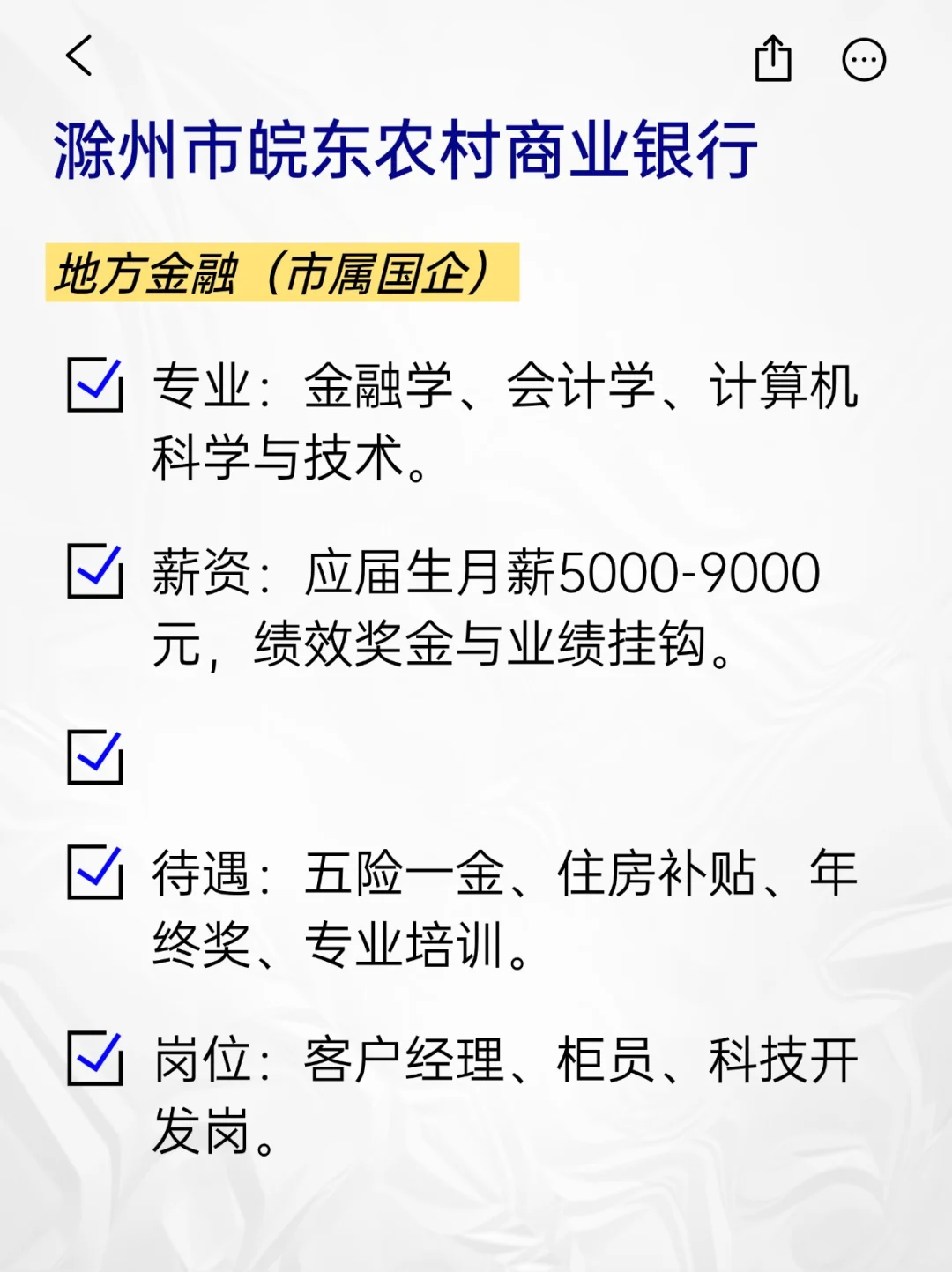 💫冷门但意外好进的央国企——滁州