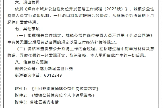 烟台世回尧街道招【33】人