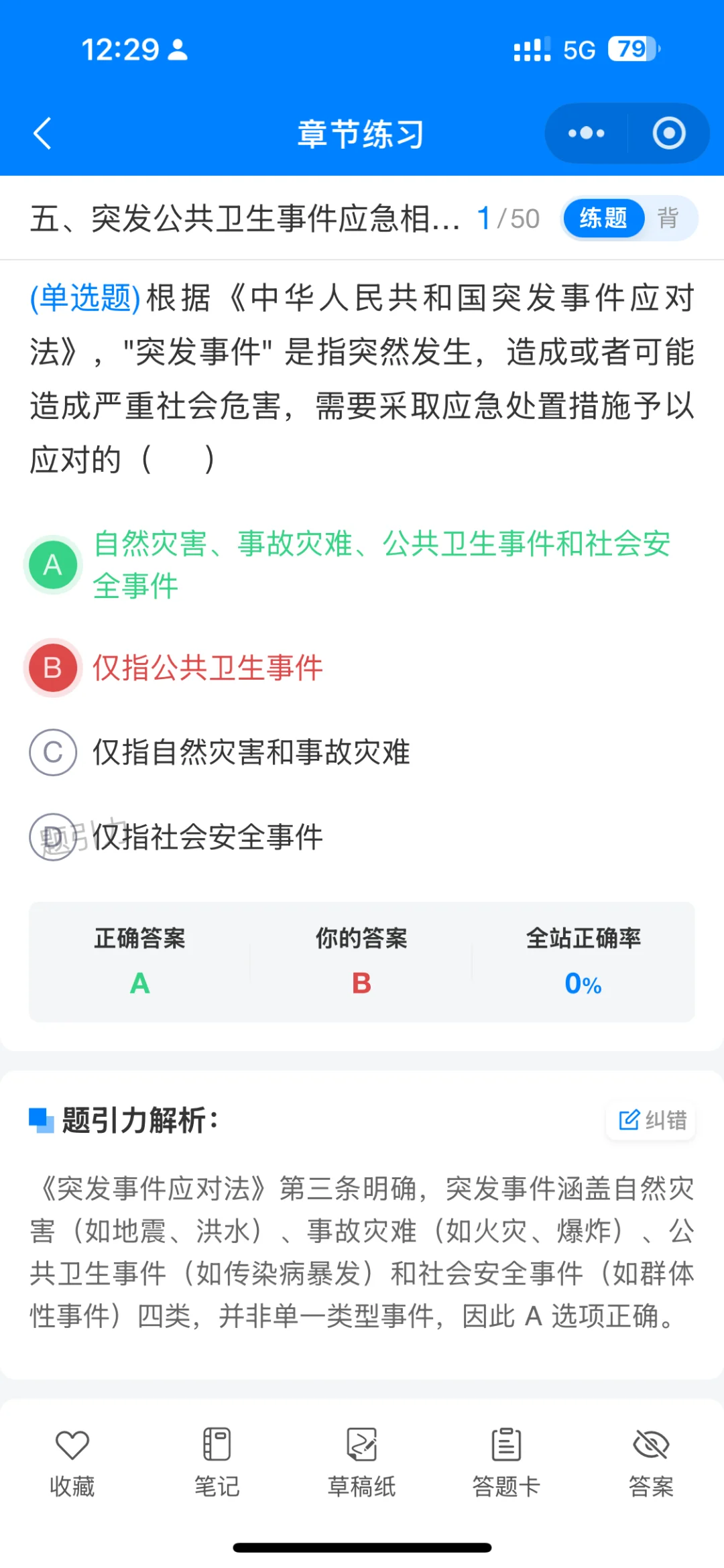 四川卫生事业单位招聘卫生公共基础刷题软件