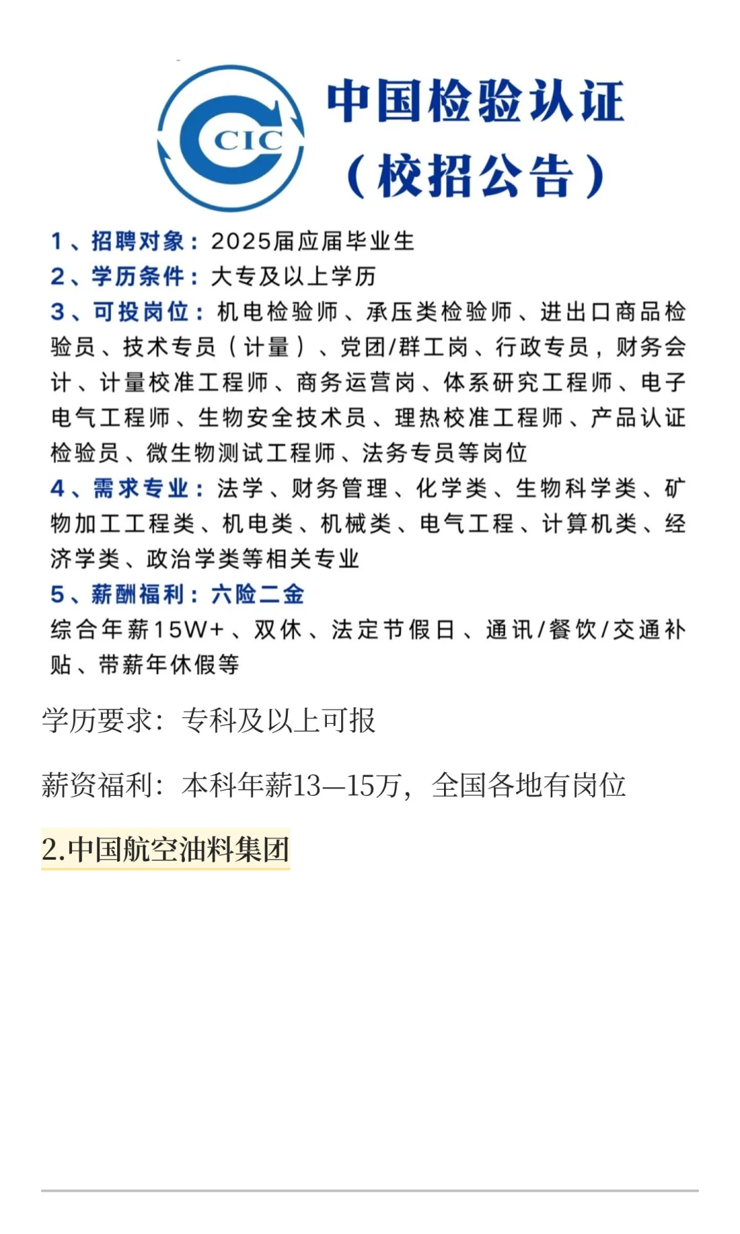 避内卷走捷径——报冷门央国企
