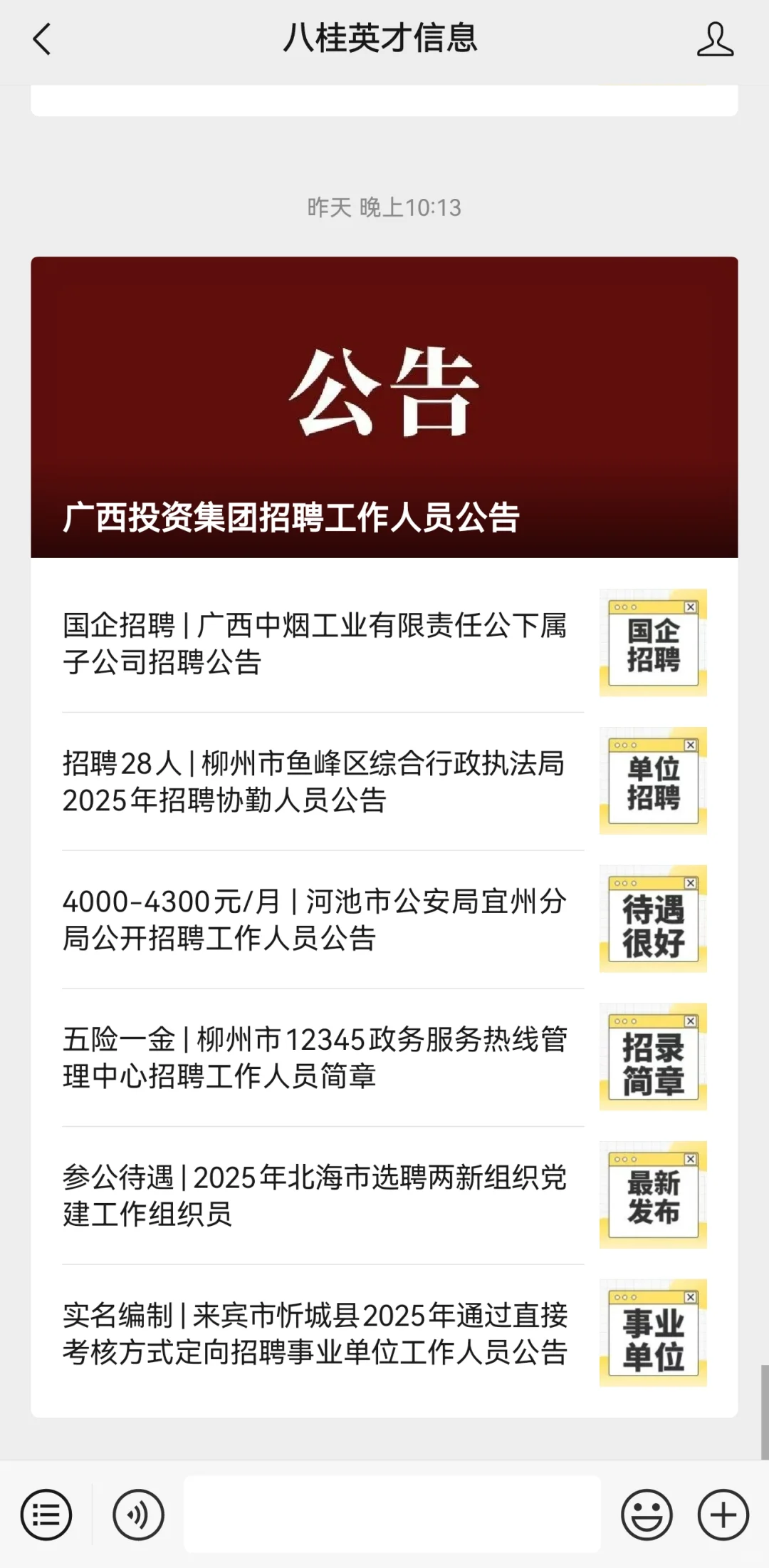 广西投资集团秋招突然开始了😱