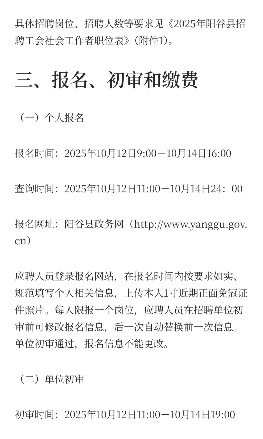 鲁职招聘速递：2025年阳谷县工会招聘