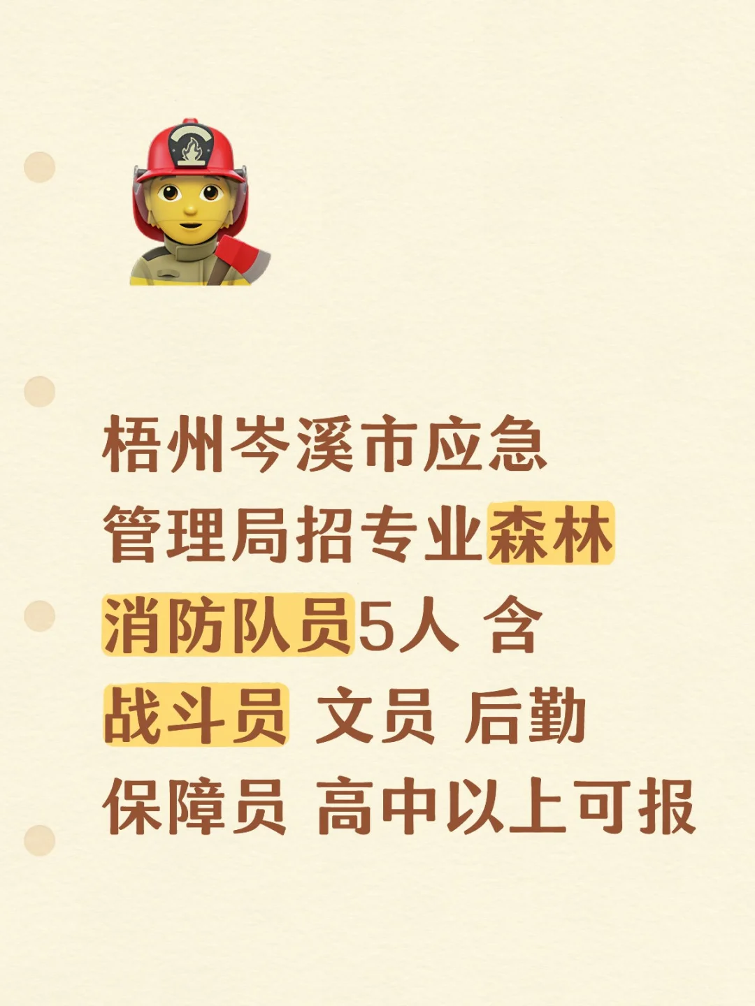 梧州岑溪市应急管理局招聘消防队员