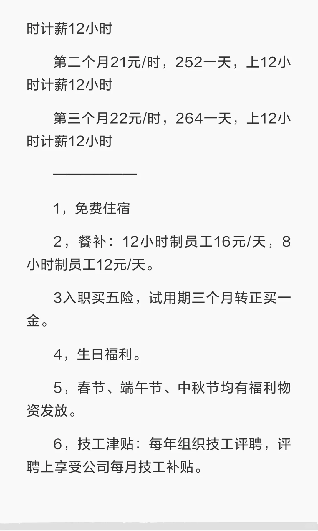 长寿招聘，男女不限：18-40岁