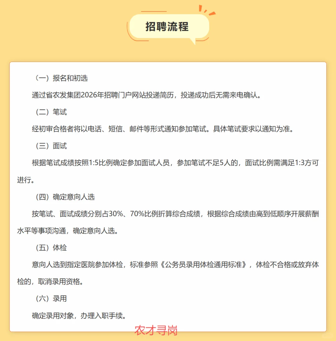 浙江省农发集团26届招农学林学植保园艺食品