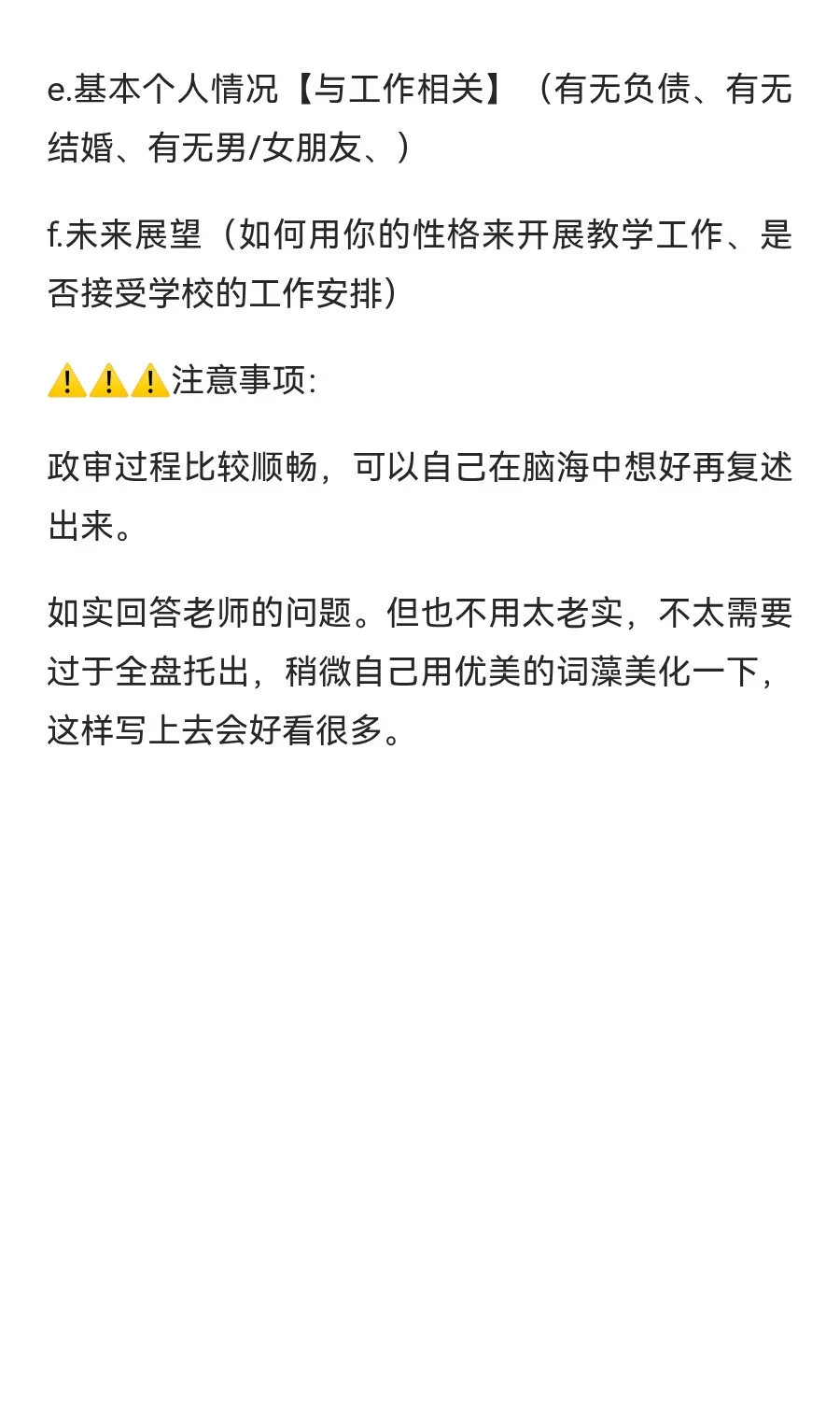 教师编政审流程