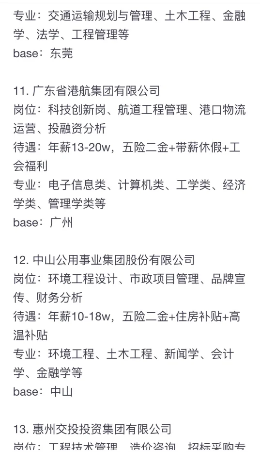 三无应届生的乌托邦：广东国企