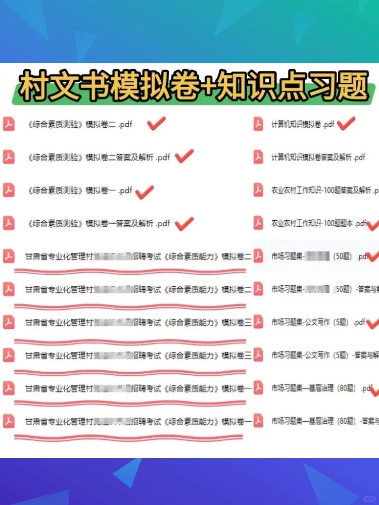 2025天水市甘谷县大学生村文书招聘考试资料