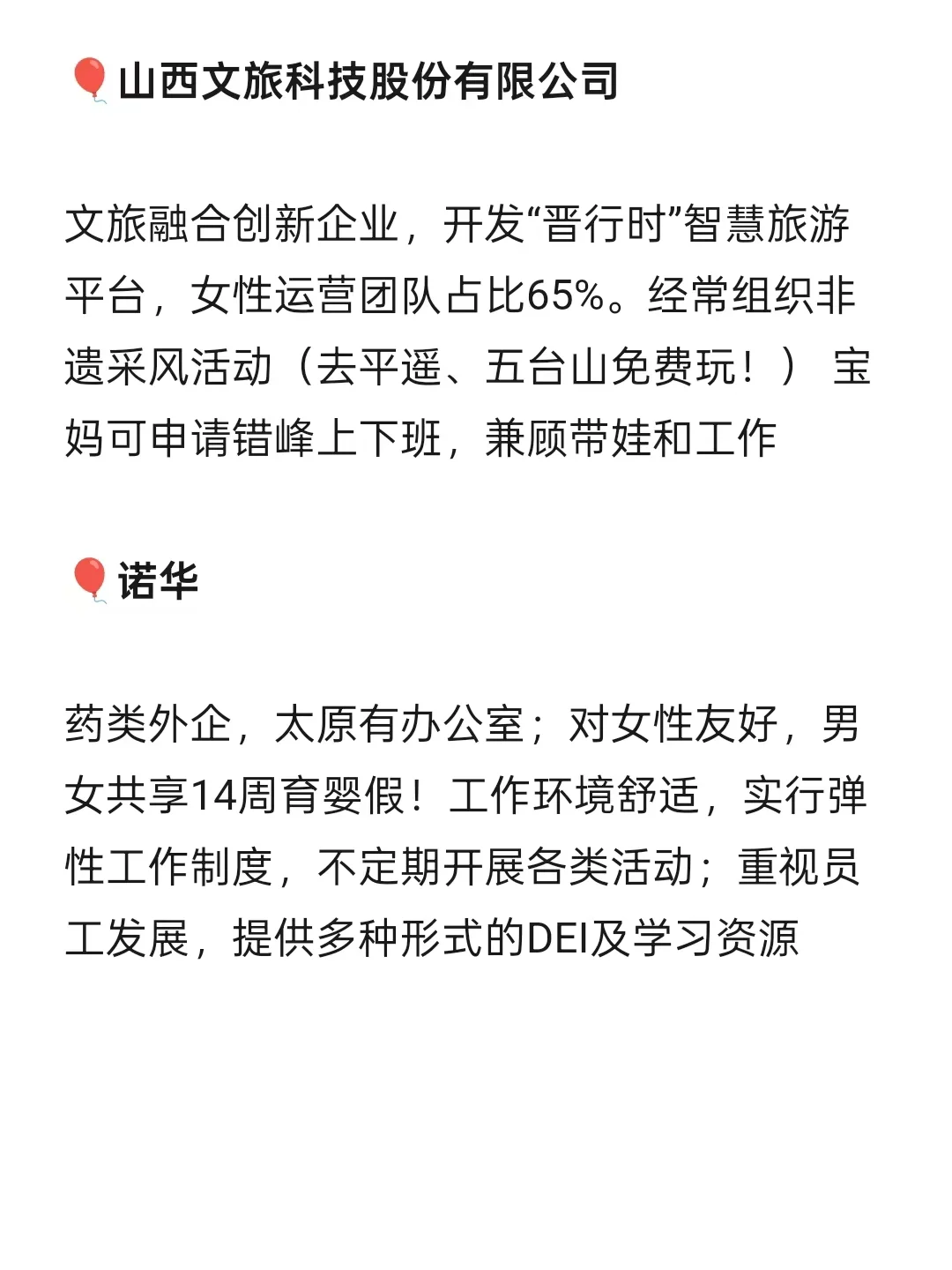 太原女性友好公司，待遇超给力
