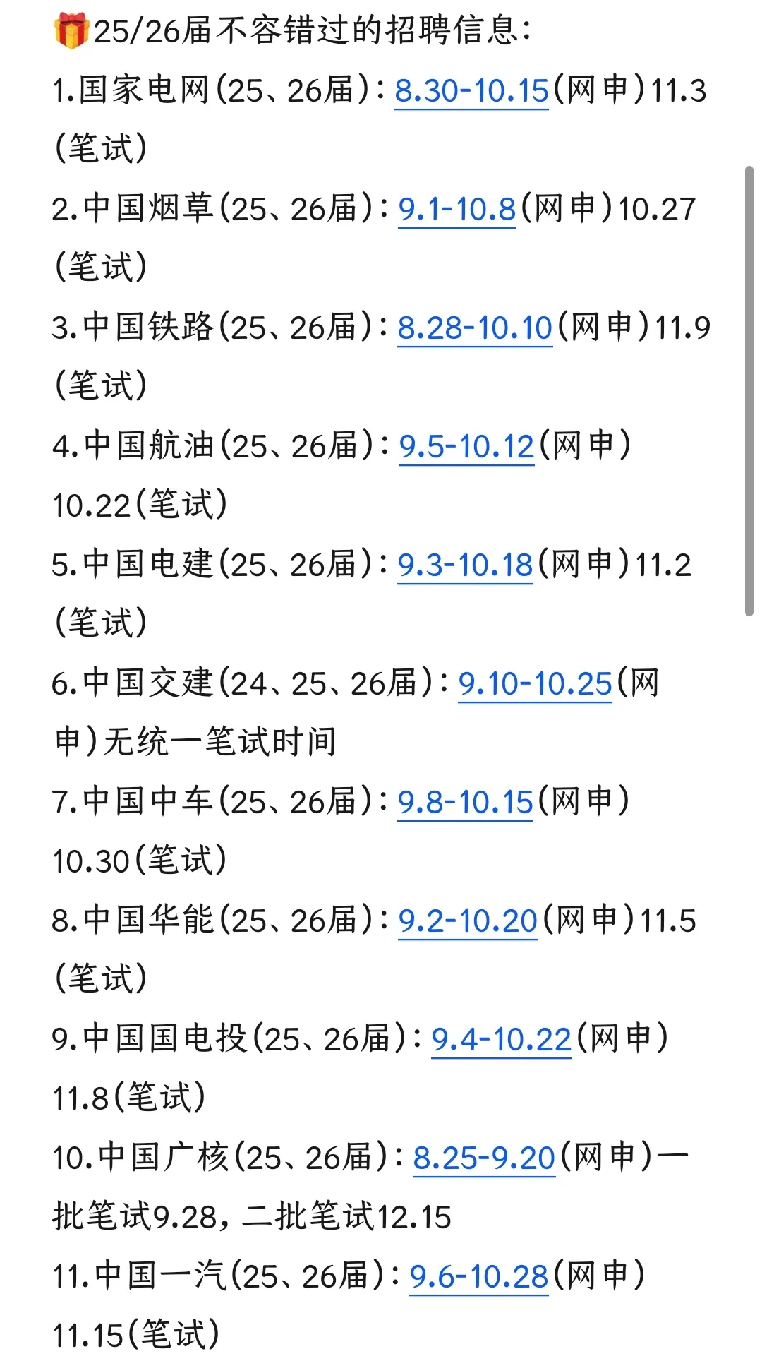 26届听劝，先拼国企保底，再考公考研会稳点