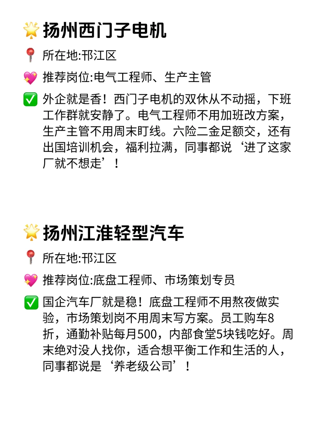 扬州双休不卷公司合集！这12家必冲！💥