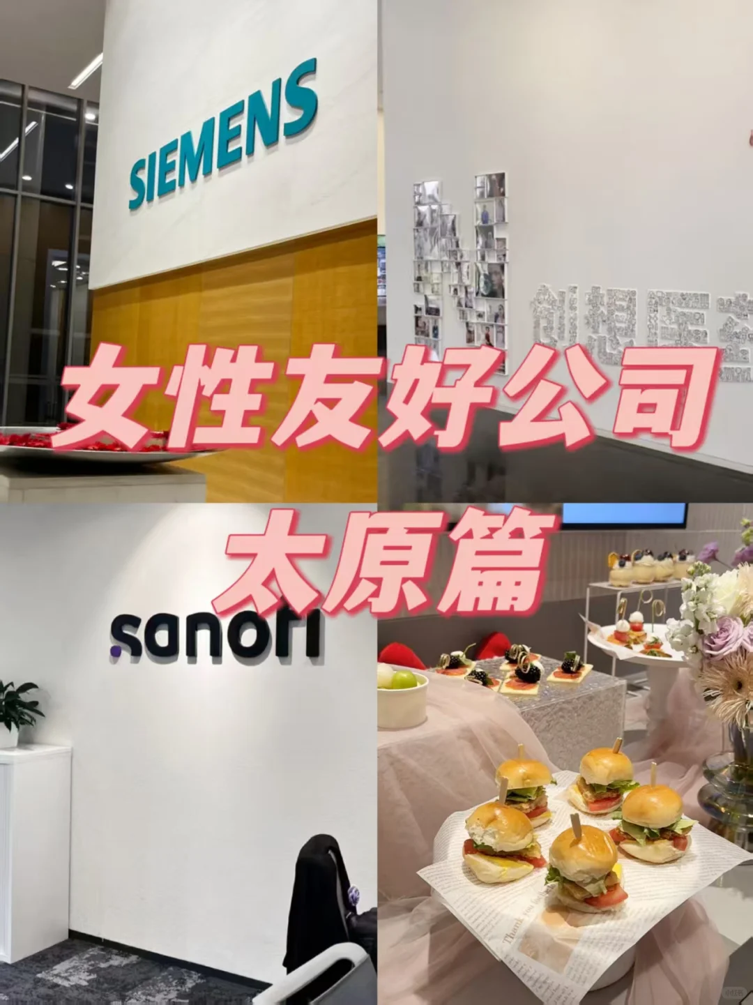 太原女性友好公司，待遇超给力