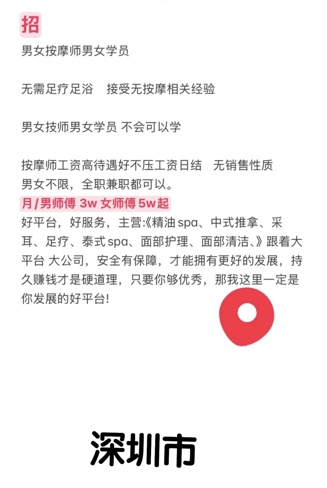 求招招技师