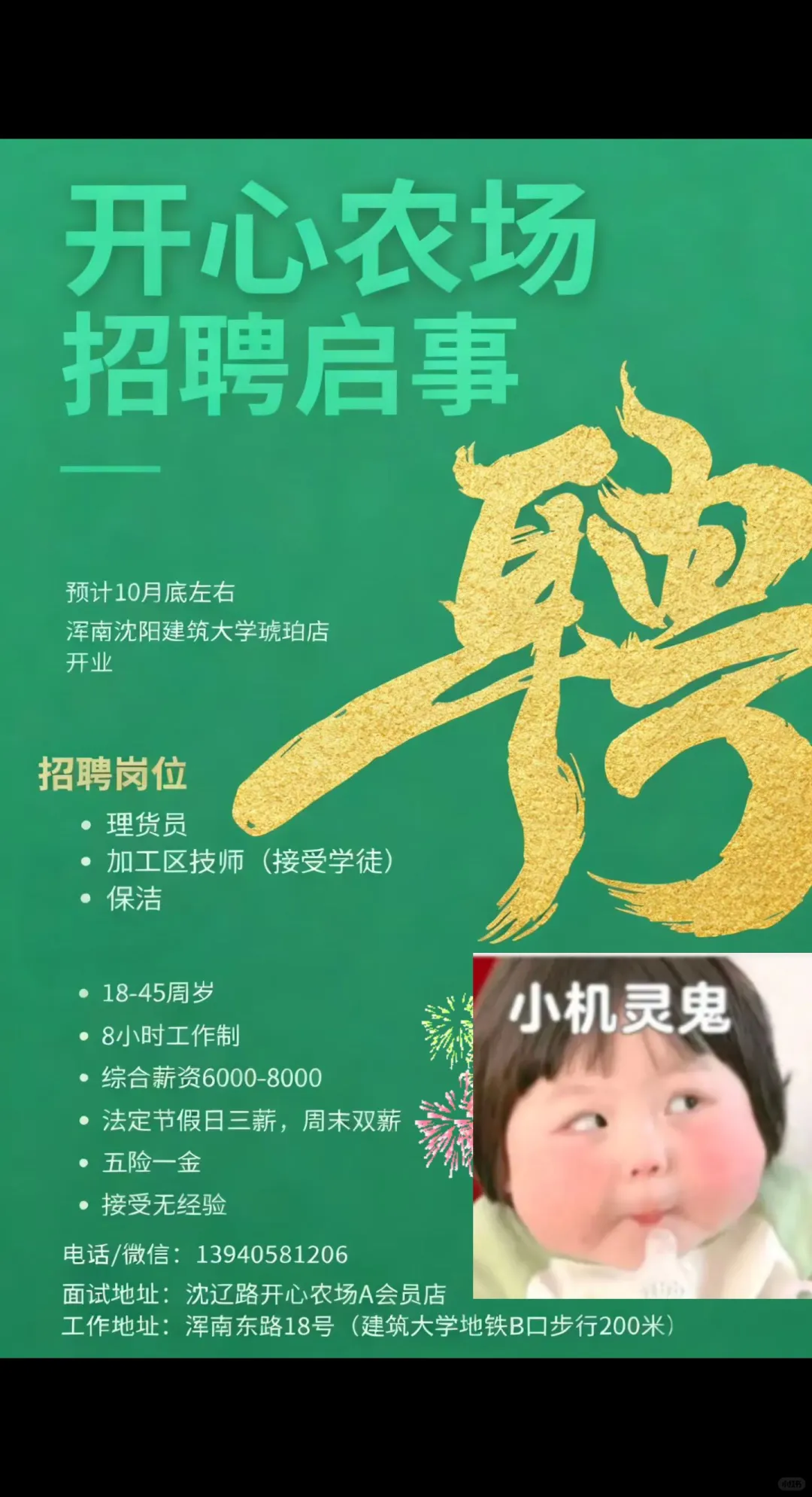 开心农场招聘啦