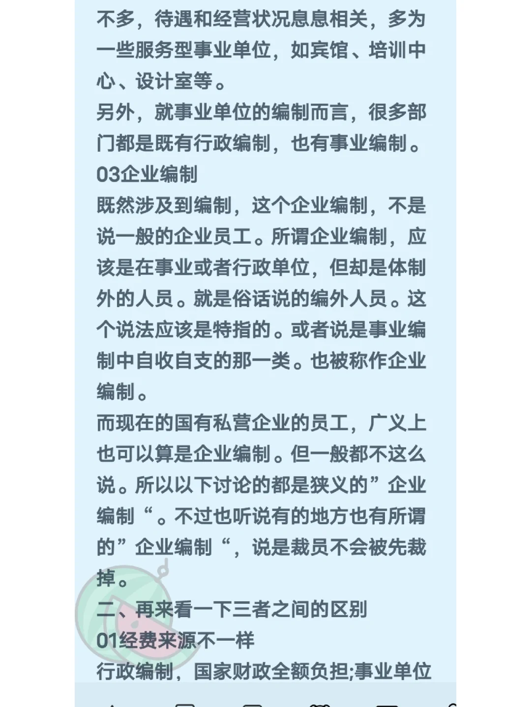编制是什么？考编你一定要明白的