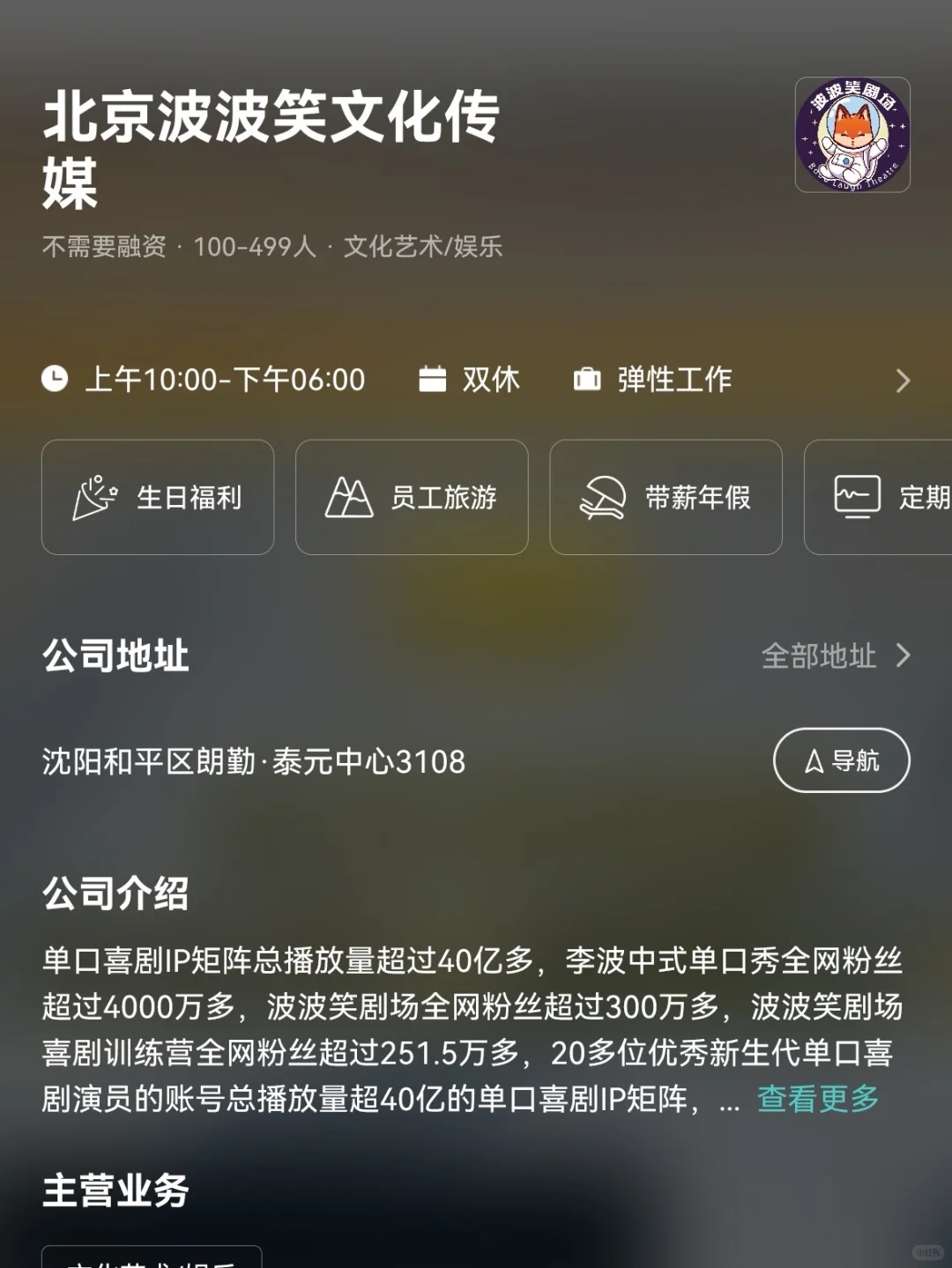 沈阳小众冷门双休公司