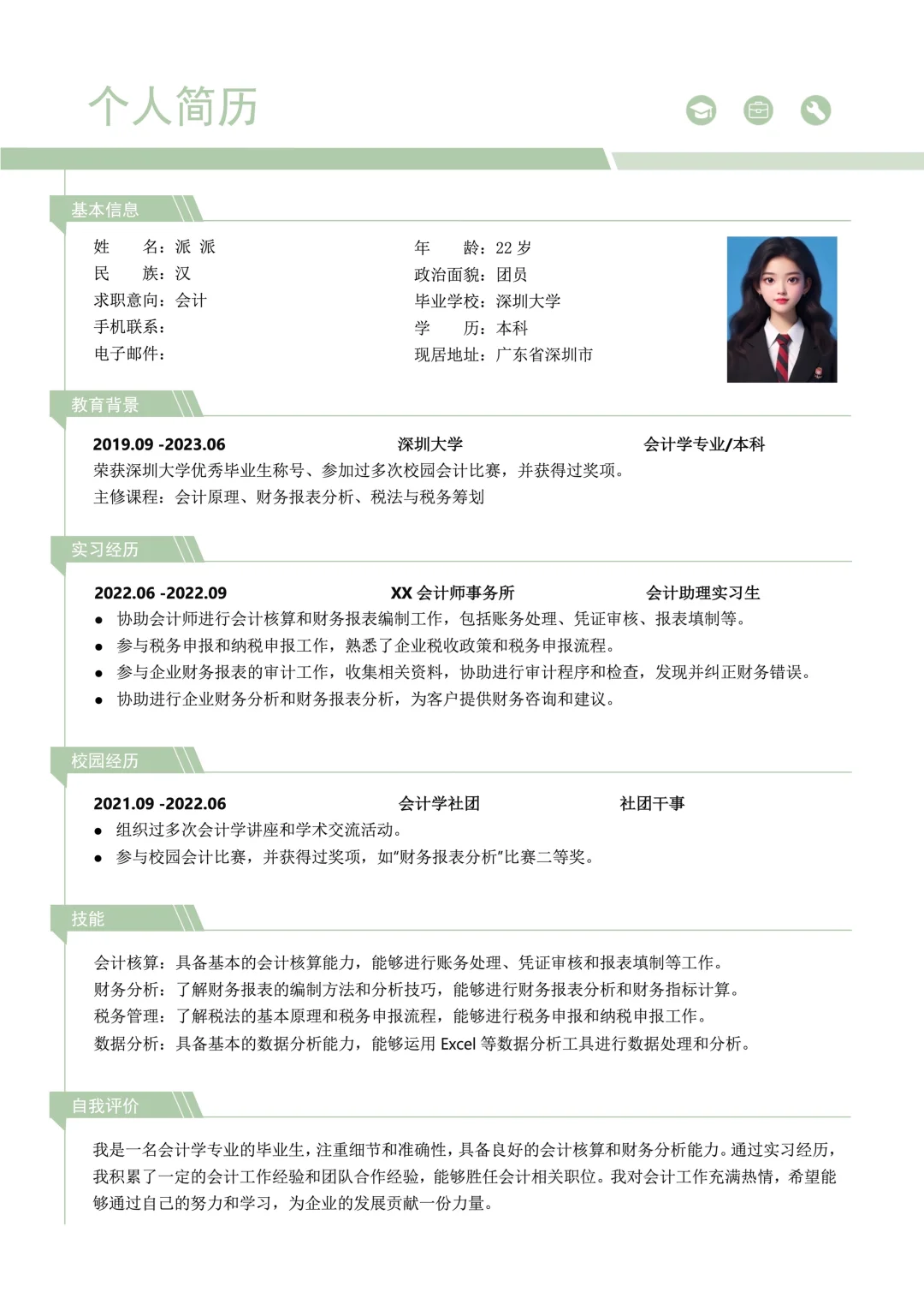 HR最喜欢的应届生求职简历模板，免费分享