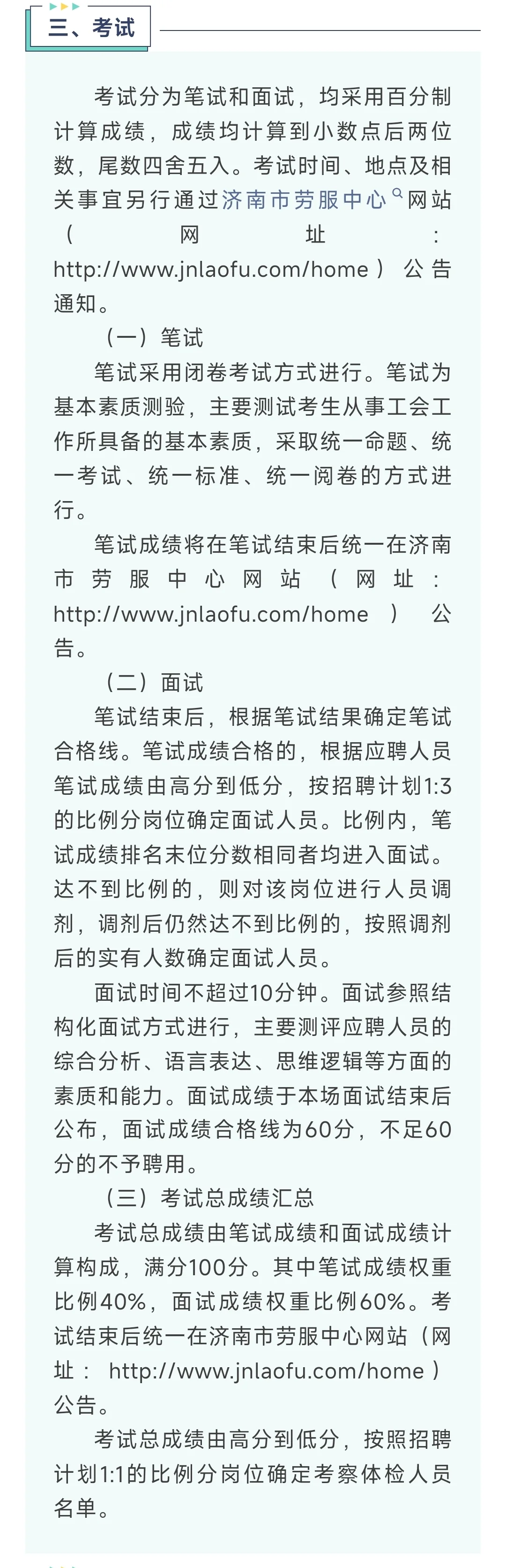 济南市工会社会工作专业人才联合招聘 47 人