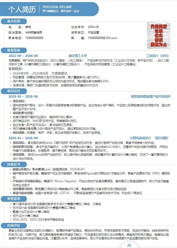 简历模板源文件，直接下载使用